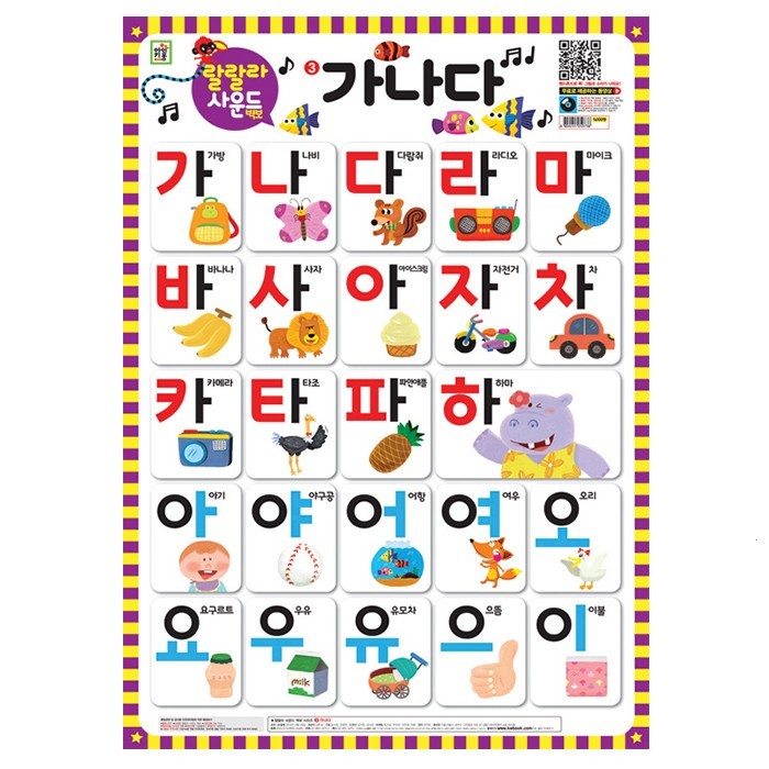  랄랄라 사운드 벽보 3: 가나다