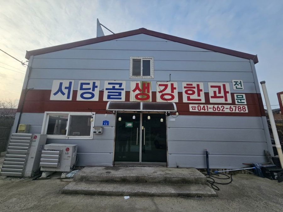 서당골 사진 1
