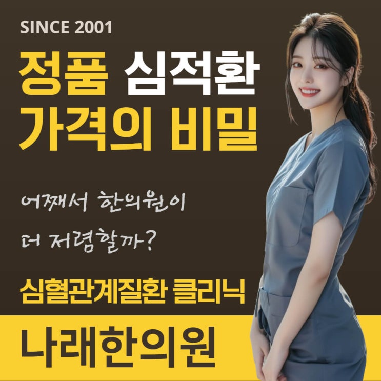  심적환 약국과 한의원 가격 차이의 까닭