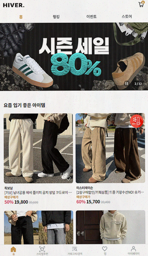  가성비 최고의 남자 쇼핑앱, 하이버 소개