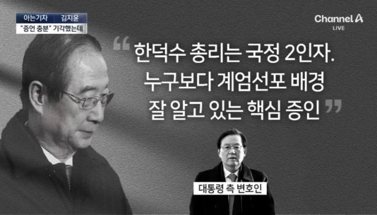 윤석열 대통령 20일 <b>탄핵심판</b>에서 <b>한덕수 총리</b>, 홍장원 전... 