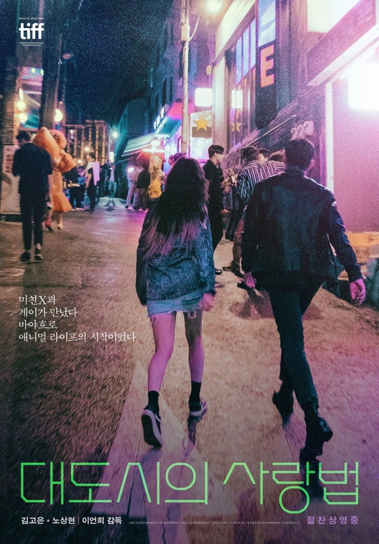  [일상] 대도시의 사랑법 후기