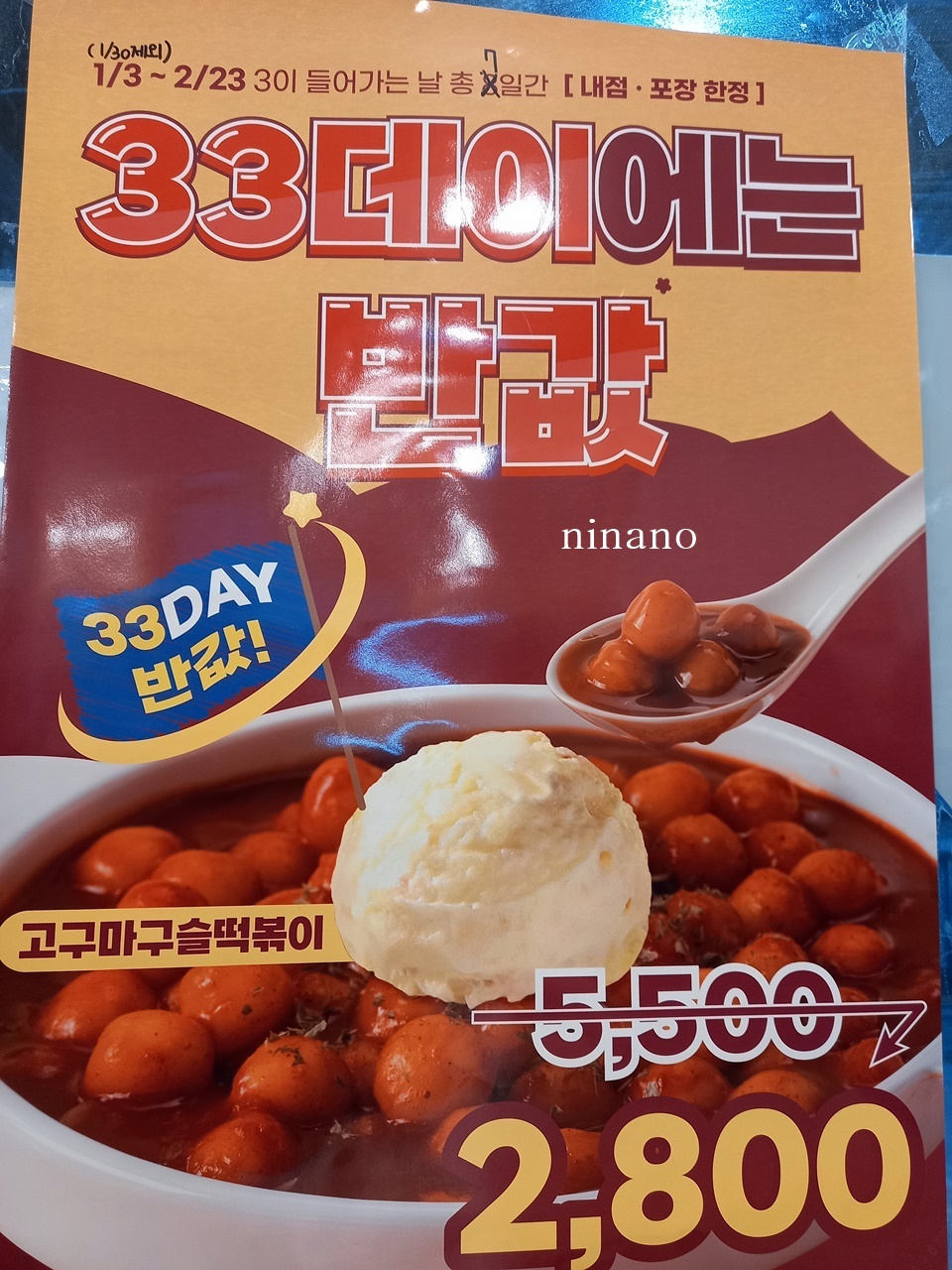 33떡볶이 포레스티아점 사진 3