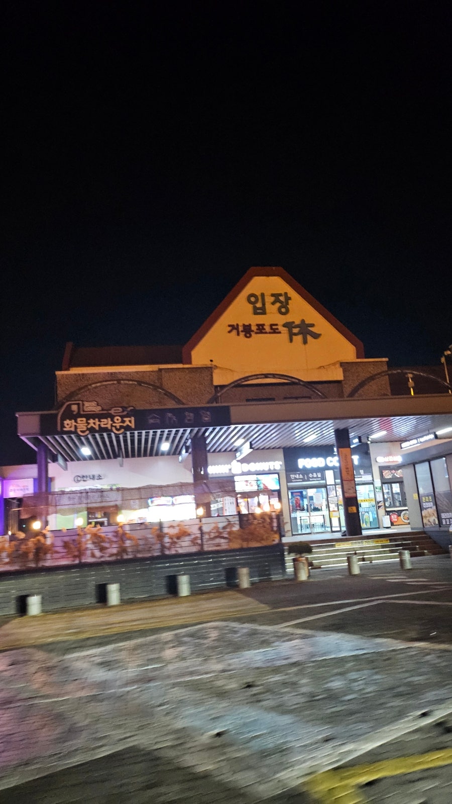 탐앤탐스 입장휴게소 서울방향점 사진 2