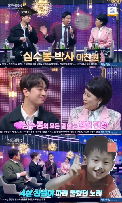 <b>이찬원</b>, 손자 손태진 제치고 <b>심수봉</b> 곡 받나? “곡 줄까요?”에... 
