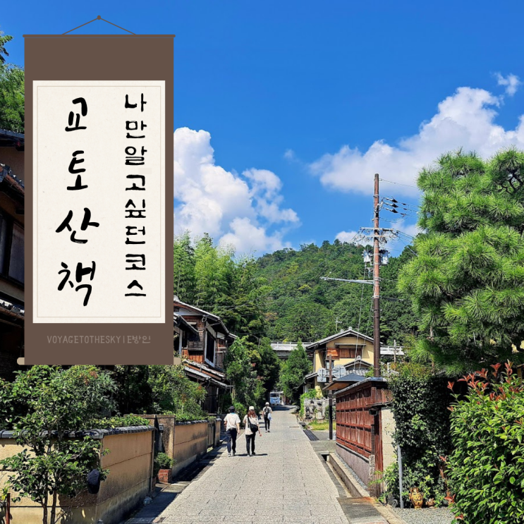  지브리 애니메이션인줄 나만 알고싶었던 교토 산책코스 오타기넨부쓰지