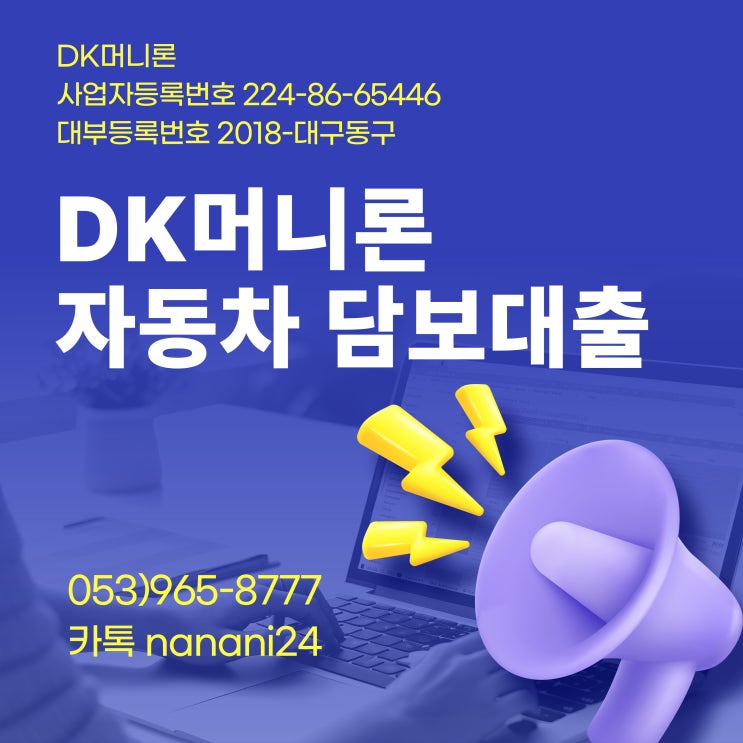  논산 자동차담보대출 신용, 직업 상관없이 누구나
