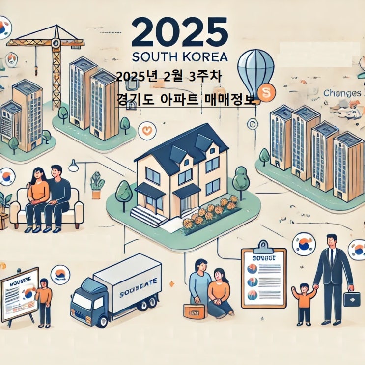  경기도 아파트 실거래가로 보는 시세 변화!2025년 2월 3주차(2025.02.09 ~ 25.02.15) 가장 큰 하락/상승 아파트는? (역대 최고가,역대 최저가 매매 아파트포함)