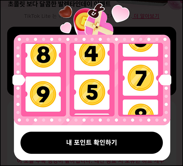 틱톡라이트 룰렛이벤트(랜덤포인트 ~999p)전원_02.16 틱톡라이트 룰렛이벤트(랜덤포인트 ~999p)전원_02.16