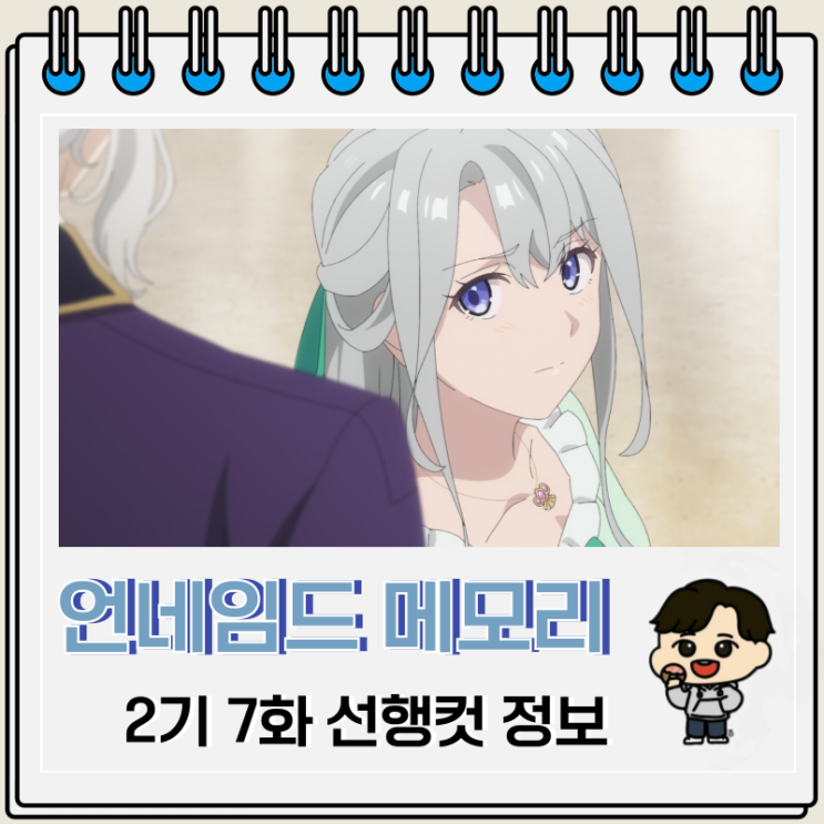 언네임드 메모리 2기 7화 19화 선행컷 언네임드 메모리 2기 7화 19화 선행컷