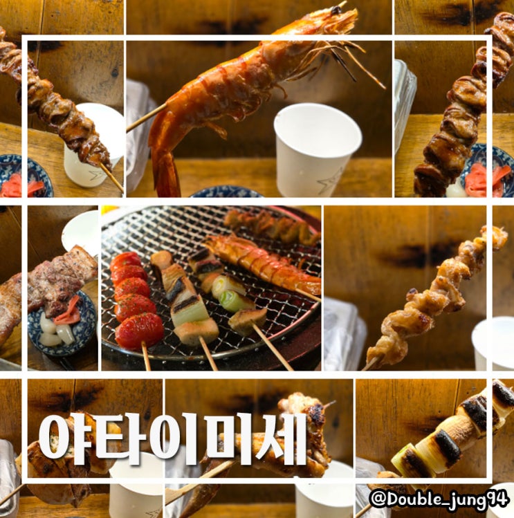  부산 진구 조용한 이자카야 꼬치요리가 맛있는 야타이미세