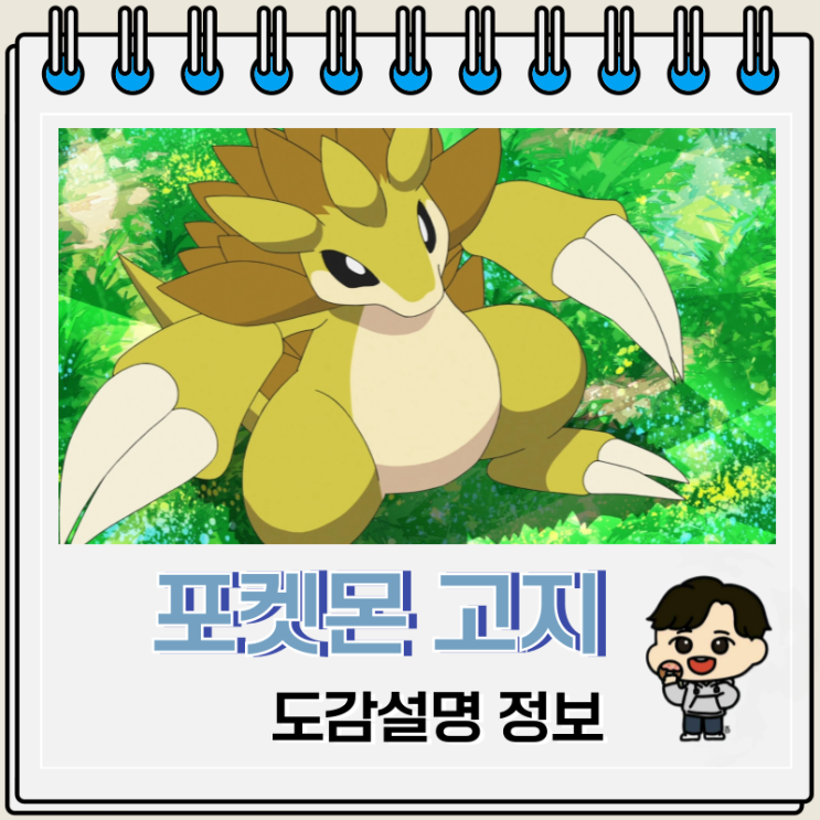 포켓몬스터 고지 도감설명 정보 포켓몬스터 고지 도감설명 정보