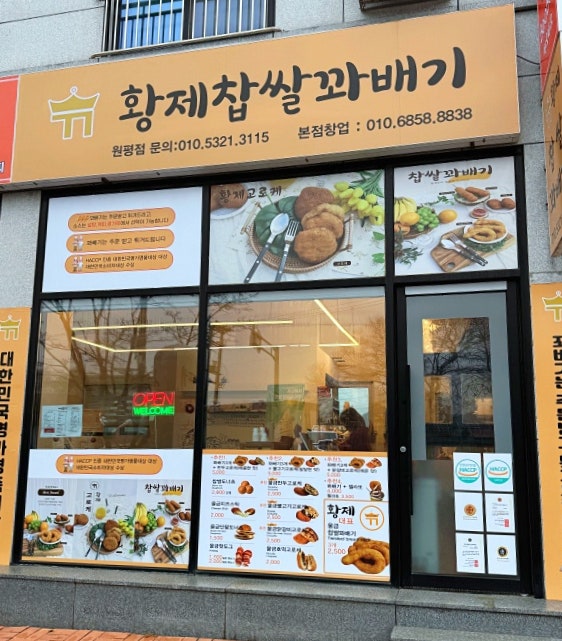 황제찹쌀꽈배기 사진 1