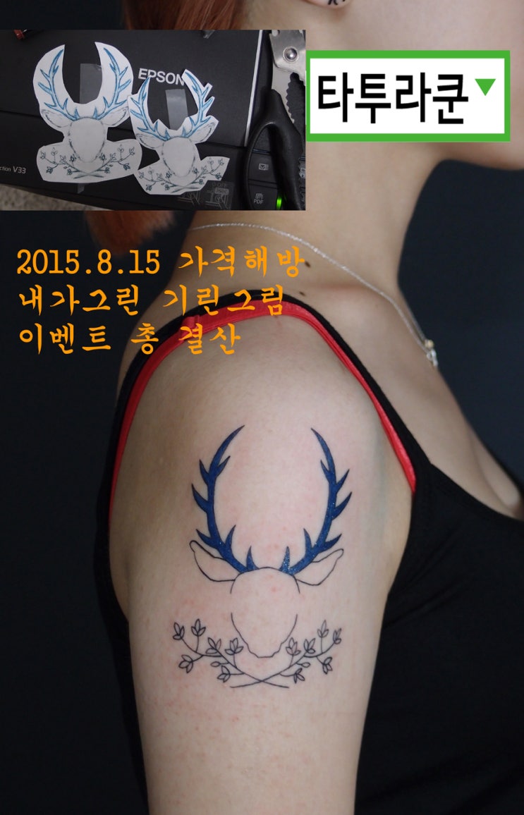  <지난 타투이벤트 인증글><내가 그린 기린그림은 잘 그린 기린그림> 꽃사슴 두들타투입니다[홍대 타투라쿤]