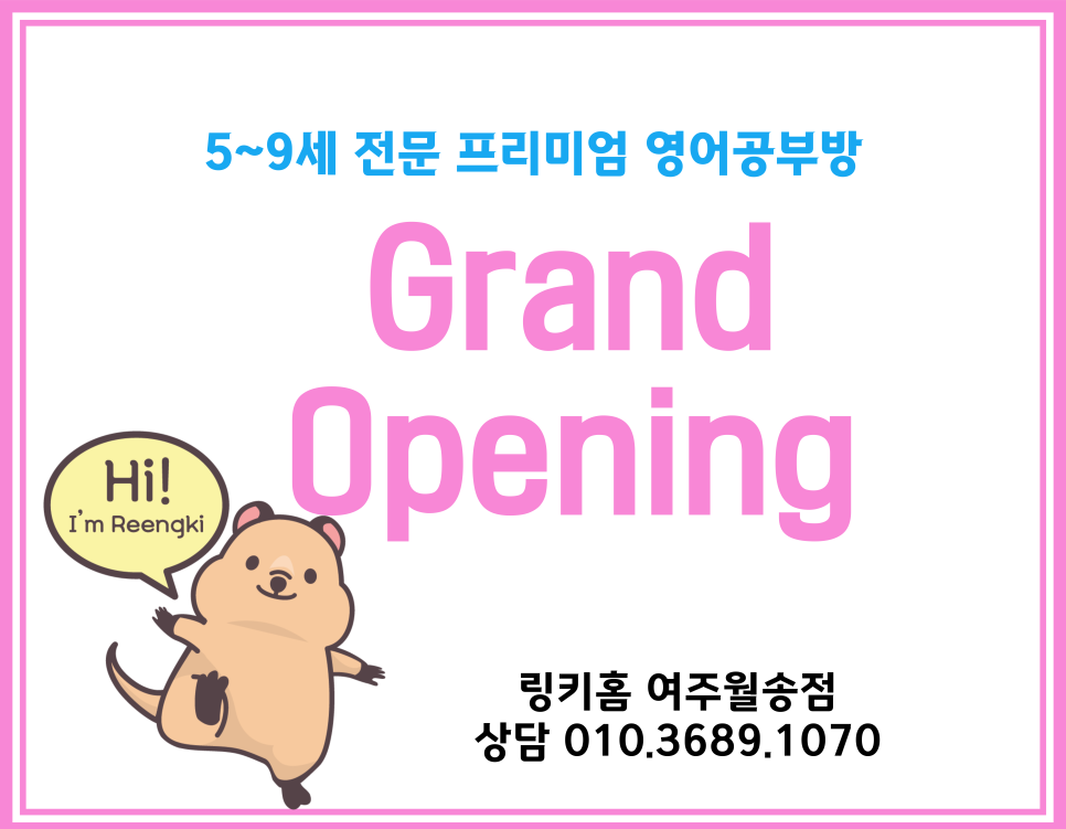 링키홈 여주월송점 사진 1