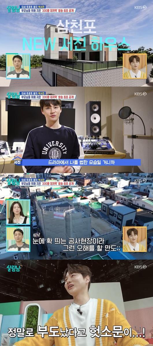 '<b>살림남2</b>' <b>박서진</b>, <b>200평</b> 대<b>저택</b> 공개..."부도난 거 아냐?... 