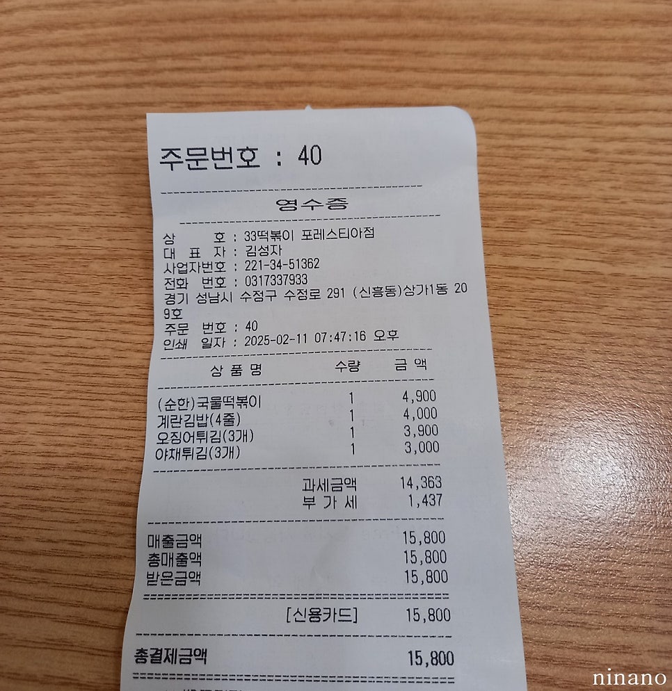 33떡볶이 포레스티아점 사진 2