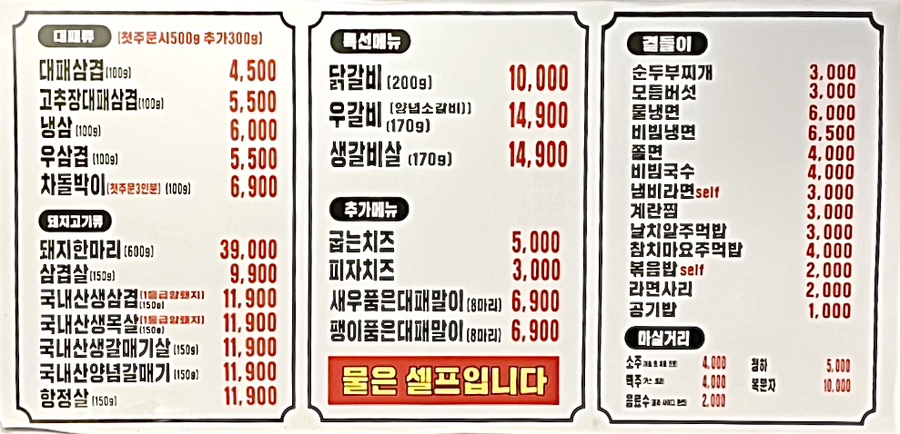 대복삼겹 옥천점 사진 1