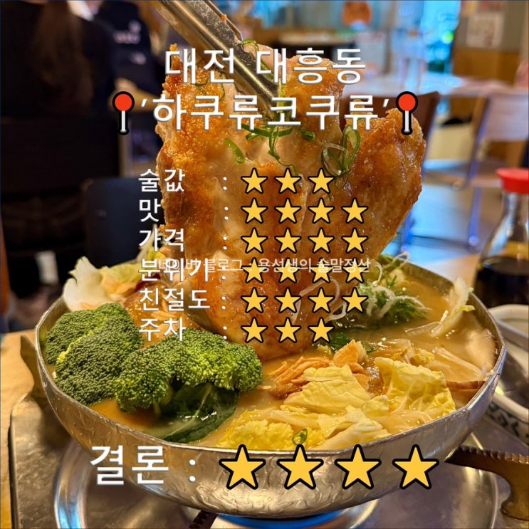  [대전 대흥동 술집]하쿠류코쿠류 내돈내산 솔직후기(이자카야 추천)