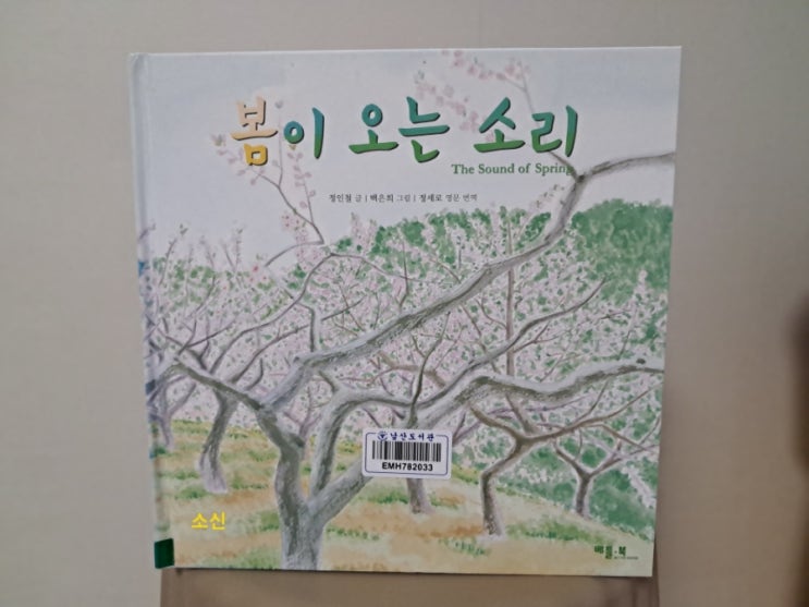 봄이 오는 소리_ 시와 그림책 그리고 봄이 오는 소리 가곡 봄이 오는 소리_ 시와 그림책 그리고 봄이 오는 소리 가곡