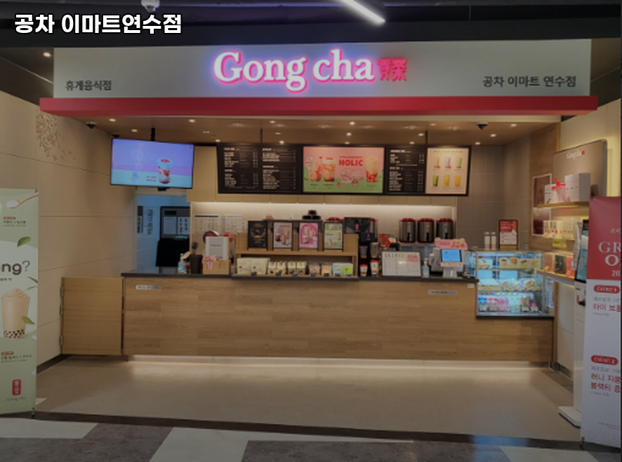 공차 이마트연수점 사진 3