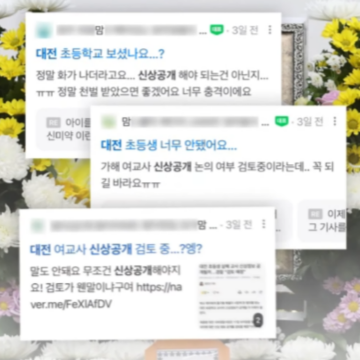 대전 <b>초등생 살해 교사 신상</b> 얼굴 <b>공개</b> 안 되는 이유