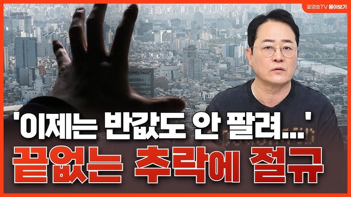 '이제는 아파트 공짜로 줄 판 ㅠ' 이러다 전 재산 다 날아갈 것 같습니다.. '이제는 아파트 공짜로 줄 판 ㅠ' 이러다 전 재산 다 날아갈 것 같습니다..