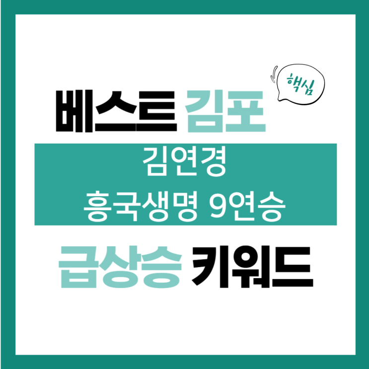 2025년 2월 16일(일) 급상승 키워드, <b>김연경 흥국생명</b> 9<b>연승</b>