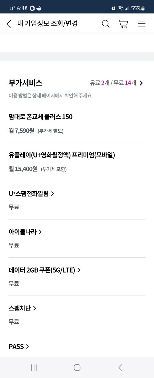 LG U플러스 맘대로 폰교체 플러스 사용한 후기