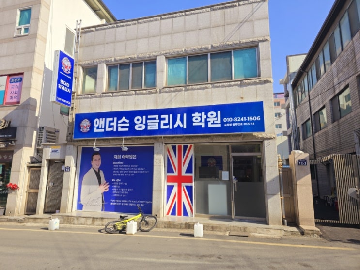  경주 앤더슨 잉글리시 학원 – 원어민 직강 경주영어학원