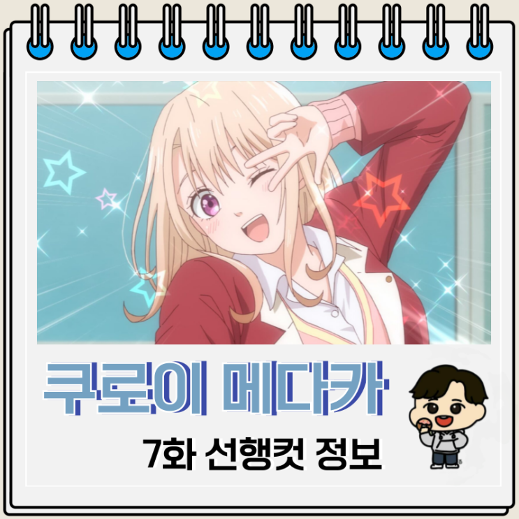 쿠로이와 메다카에게 내 귀여움이 통하지 않아 7화 할로윈 쿠로이와 메다카에게 내 귀여움이 통하지 않아 7화 할로윈