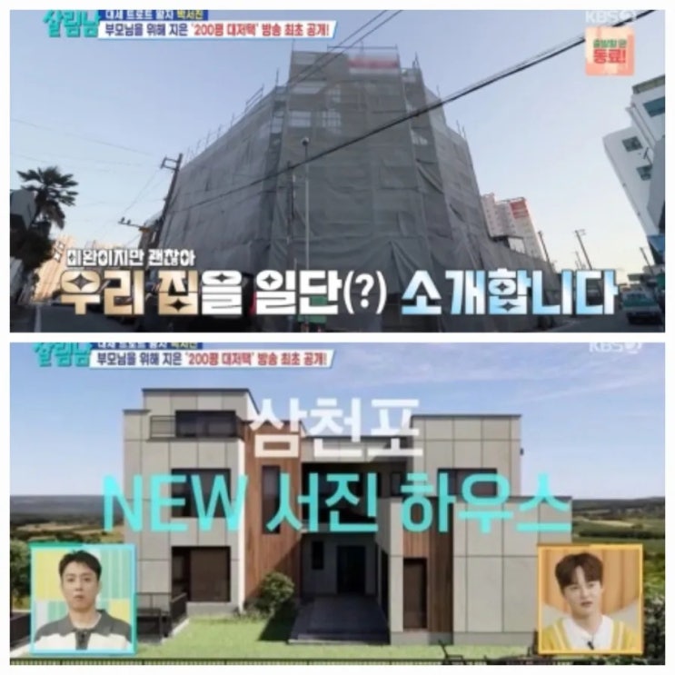 박서진 모정 부모님 집 200평대 대저택 공개했다 박서진 모정 부모님 집 200평대 대저택 공개했다