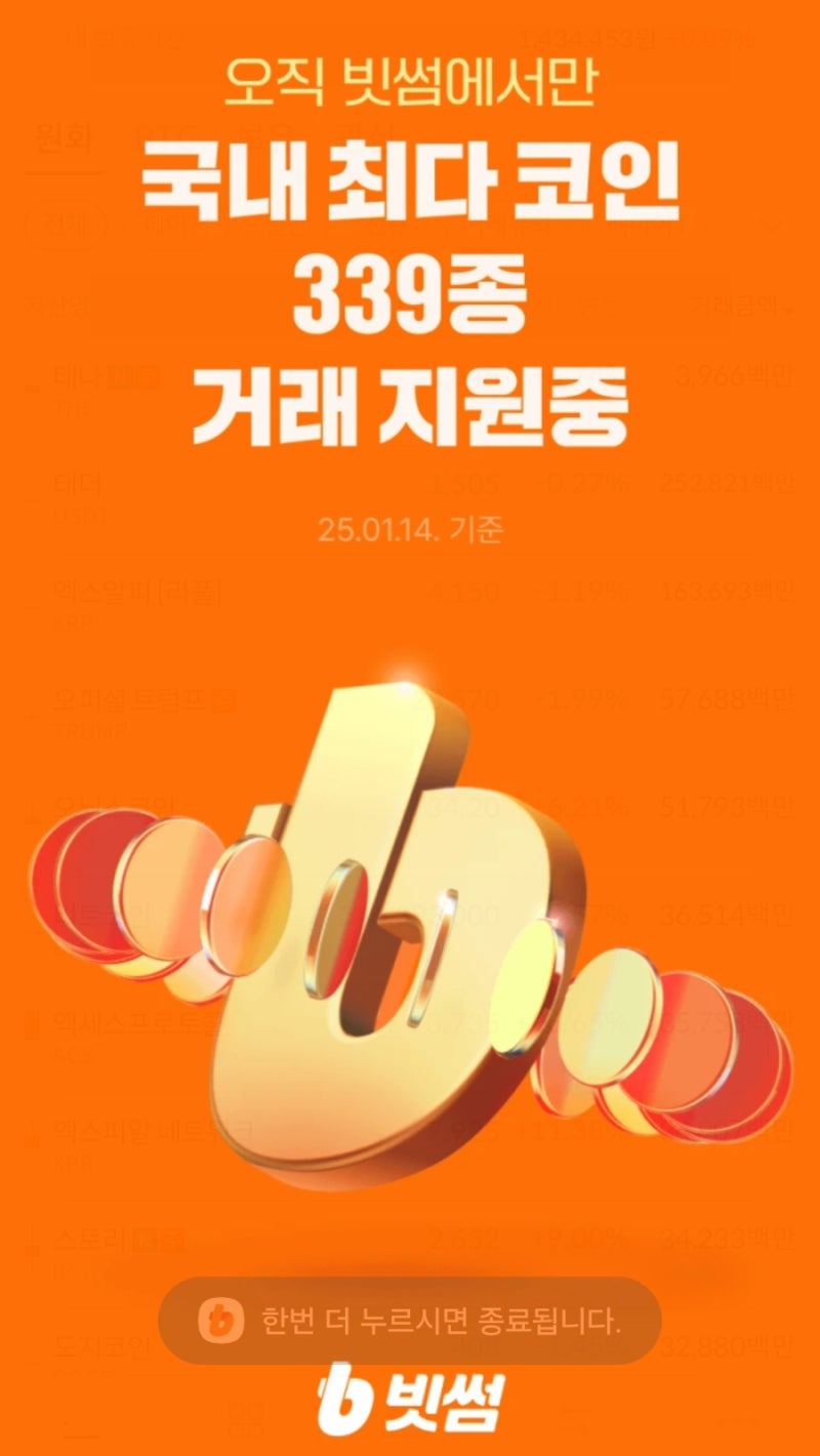 국내 암호화폐, 가상화폐 거래소 순위 (빗썸, 업비트) : 네이버 블로그