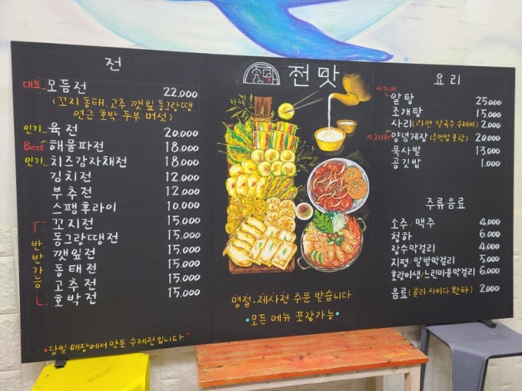  전집 초크아트 벽메뉴판 제작했어요