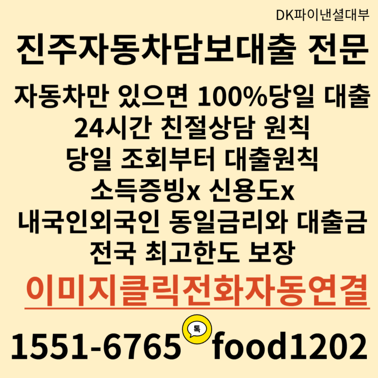  진주자동차담보대출 외국인ok 추가대출100%가능
