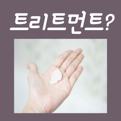  트리트먼트 사용방법? 딱 '이렇게'만 하시면 됩니다