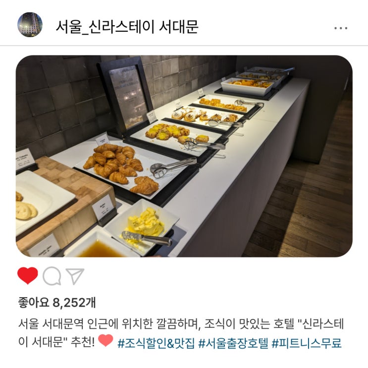  "신라스테이 서대문️", 맛있는 조식과 룸컨디션 완벽 후기