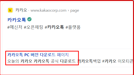  카카오톡 PC버전 다운로드 설치 및 로그아웃 방법