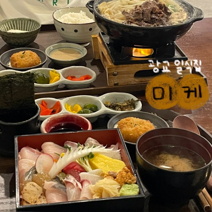  수원 광교 아브뉴프랑 맛집 카이센동, 스키야끼가 맛있는 ‘미케 광교아브뉴프랑 본점’ 후기