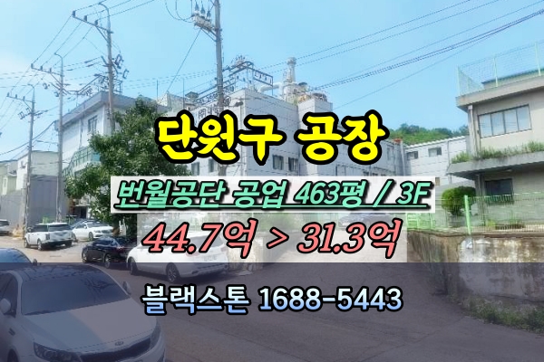  안산공장경매 반월공단 40억 목내동 500평 PCB제조