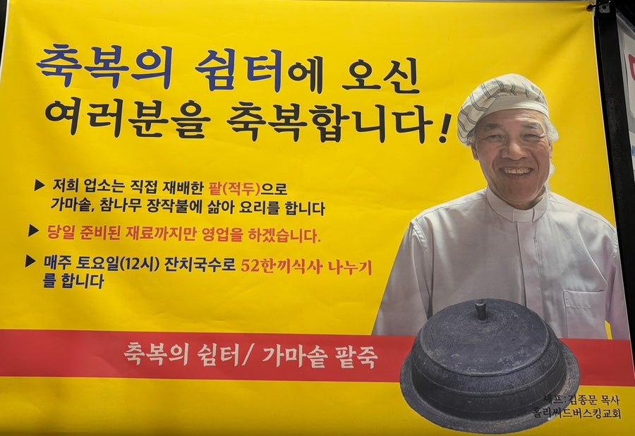 가마솥팥죽 사진 6