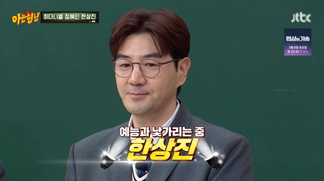아는형님 한상진 <b>강호동</b> 때문에 예능 <b>출연료 반토막</b> 프로필 나이