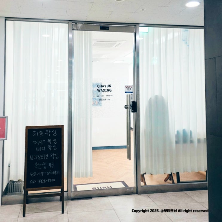  마곡역안아픈왁싱 차윤왁싱 왁싱후관리까지