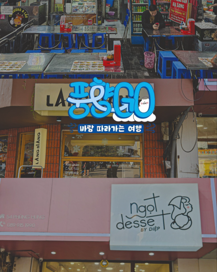 풍향고 코스 하노이 호안끼엠 쌀국수 치즈케이크 커피 맛집 투어 및 정보