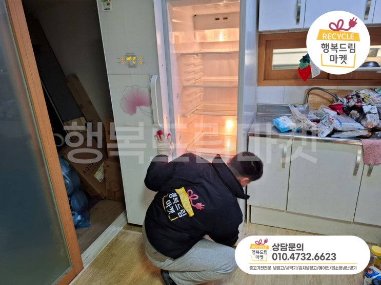  집에서 안 쓰는 가전제품, 돈 받고 버리세요! 경기 광주 무료 수거 & 중고 냉장고 특가 판매!