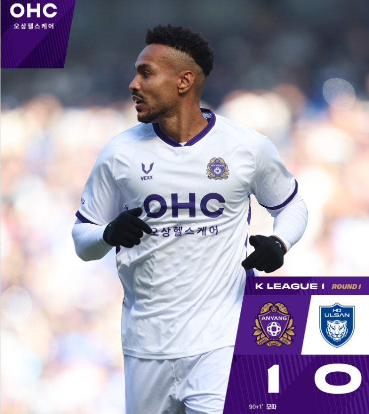승격팀 FC <b>안양</b> <b>K리그</b>1 데뷔 <b>개막전</b>, 디펜딩 챔피언 <b>울산</b> 꺾었다