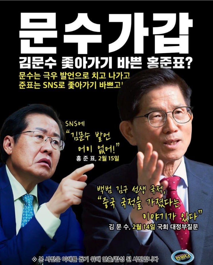 <b>김문수</b> vs <b>홍준표</b>(전피디 님 페북글)
