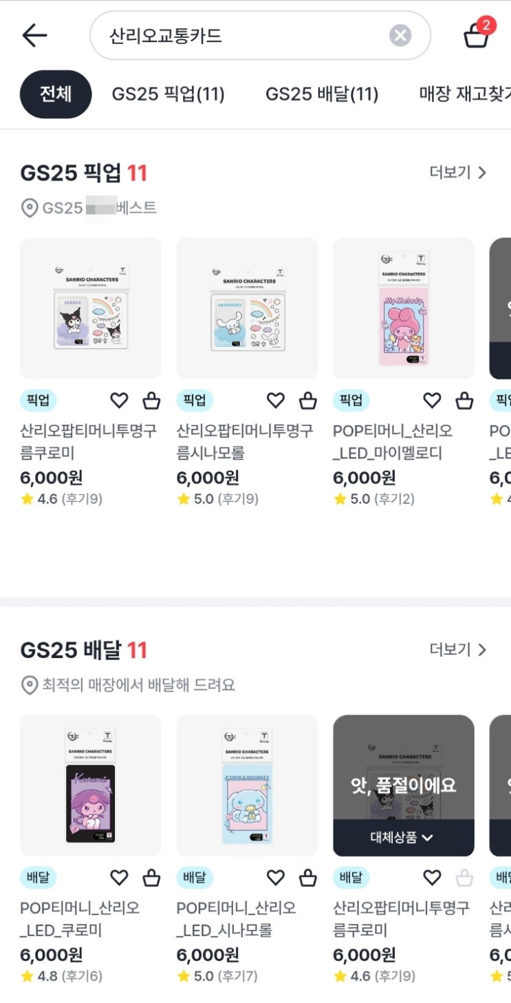  GS편의점 초등학생 교통카드 발급 및 충전방법