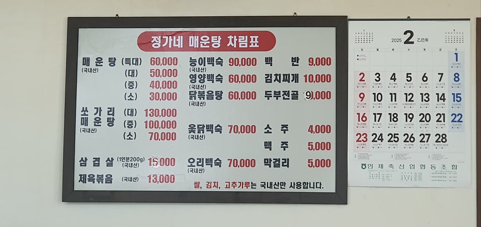 Jeongganemaeuntang photo 5