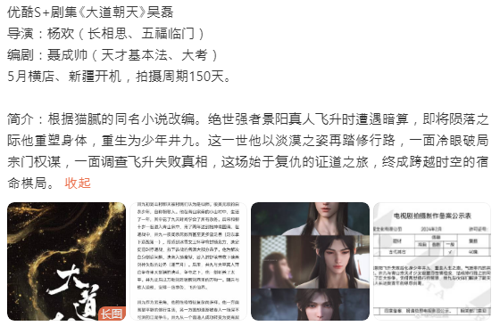  대도조천(大道朝天) 5월 크랭크인 카더라